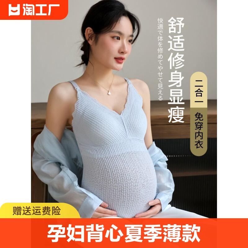 孕妇哺乳吊带背心夏季薄款免穿文胸怀孕期产后喂奶专用打底内衣女