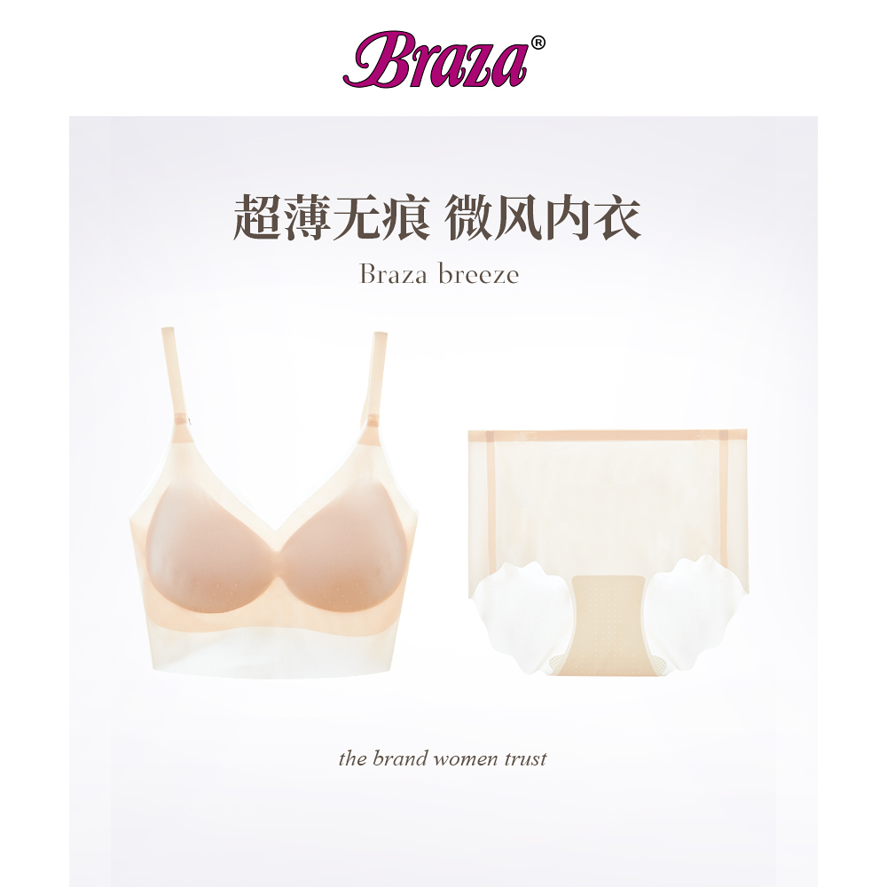 BRAZA“微风系列”文胸/内裤套装超薄5D科技面料透气