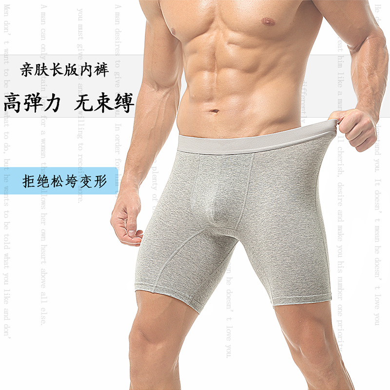 长款男士内裤中腰防磨腿弹力棉品质运动平角裤舒适透气贴身