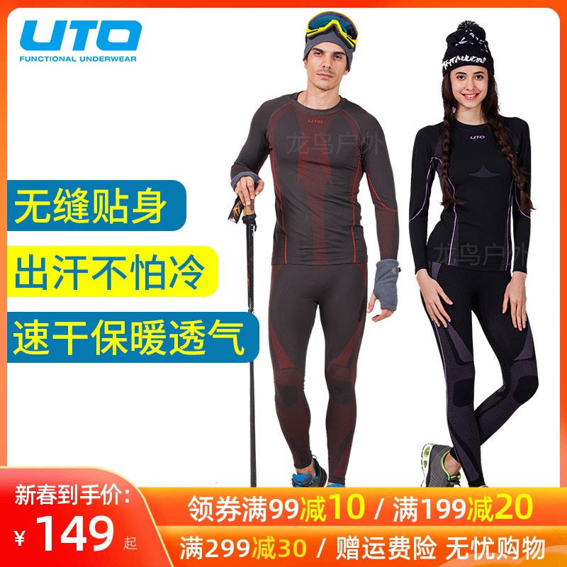 UTO悠途速干保暖功能内衣套装运动户外男女滑雪登山跑步徒步紧身