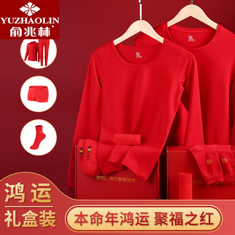 龙年本命年衣服红色秋衣套装2024龙女士红内衣两件套保暖内衣礼盒