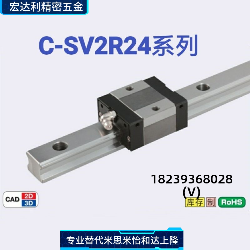 精密滑块直线导轨C-SV2R24-160/220/280/340/400/460/520/580