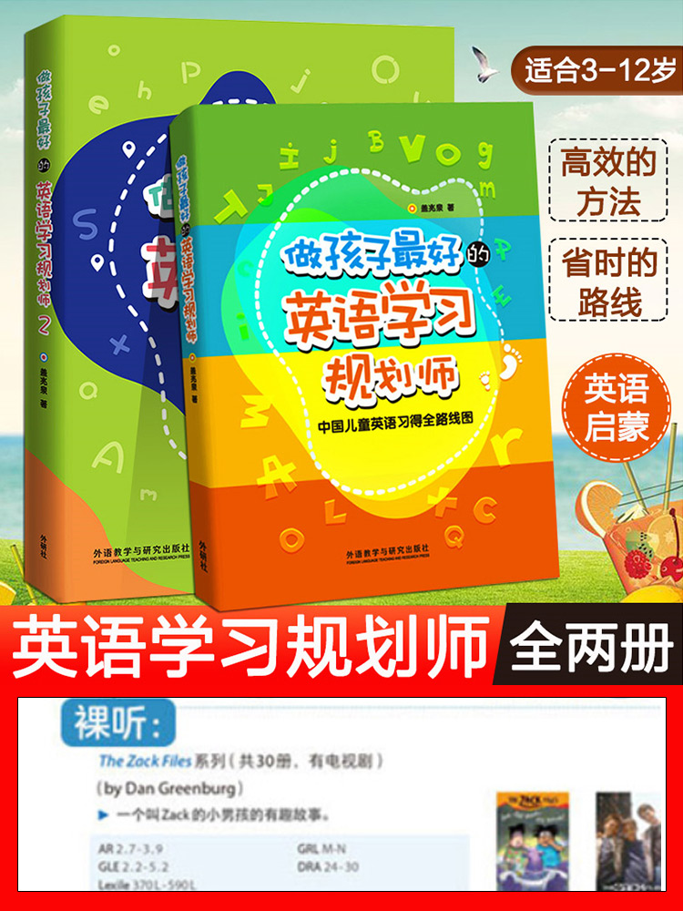 做孩子最好的英语学习规划师1+2盖兆泉 英语启蒙中国儿童英语学习全路线图写给家长的亲子英文指导书3-12岁亲子教育英语学习书籍