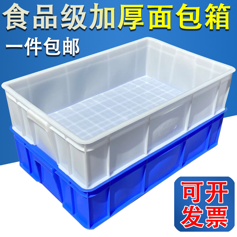 塑胶箱周转箱白塑料箱塑料方盘周转框水产箱食品箱物流箱收纳箱盆