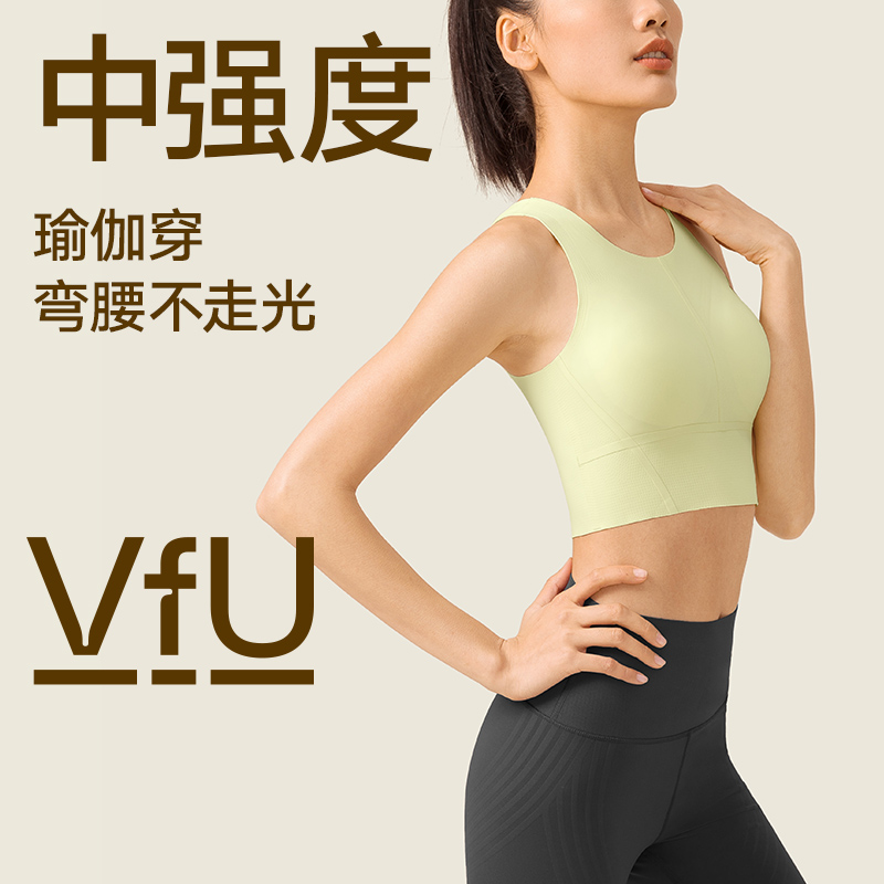 VfU瑜伽运动背心女长款减震舒适训练普拉提健身内衣外穿健身服春