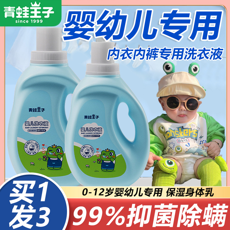 青蛙王子儿童洗内衣内裤专用洗衣液去污宝宝婴幼儿按压式孕妇可用