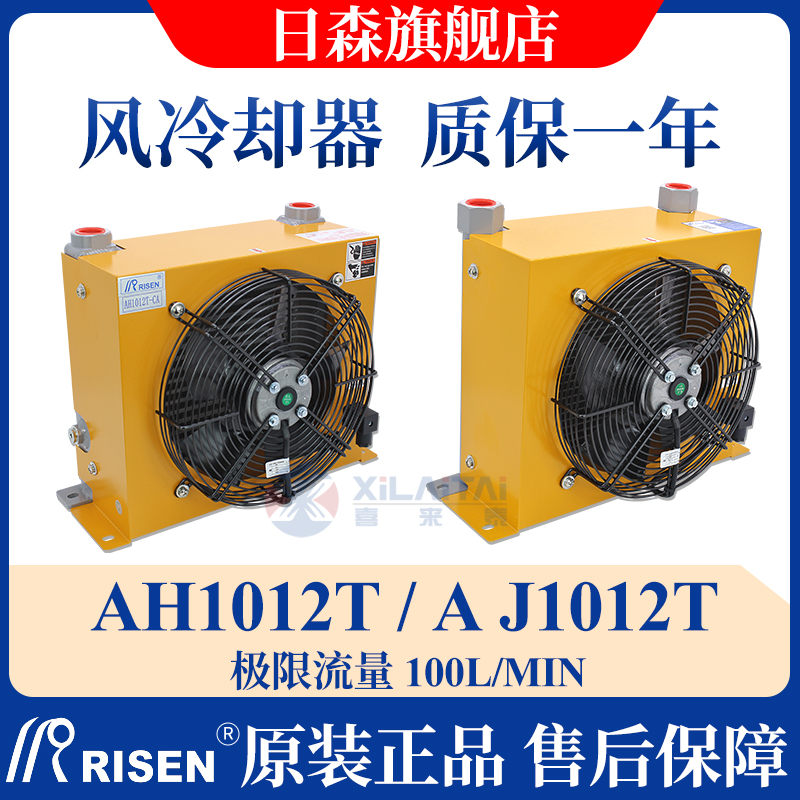 RISEN日森正品液压风冷却器AH1012T-CA风冷油散热器AJ1012油降温