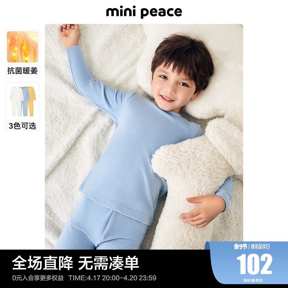 minipeace太平鸟童装纯色男童内衣套装冬季保暖打底衫两件套儿童
