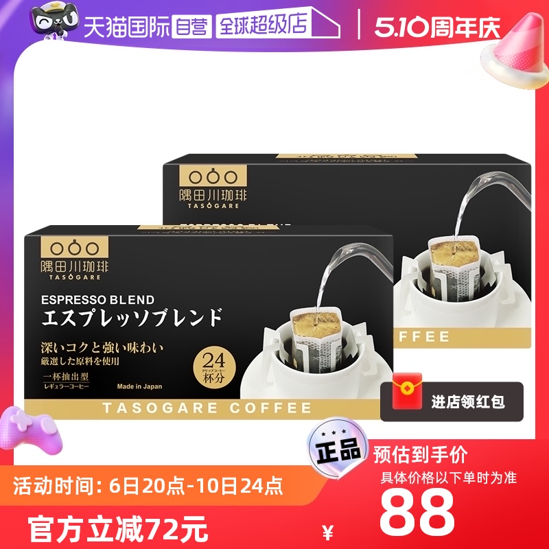 【自营】隅田川进口滴滤式挂耳咖啡意式24片*2盒装速溶黑咖啡