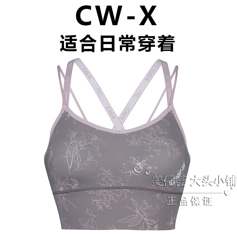 日本华歌尔CW-X中度支撑运动内衣运动文胸防震瑜伽健身日本制正品