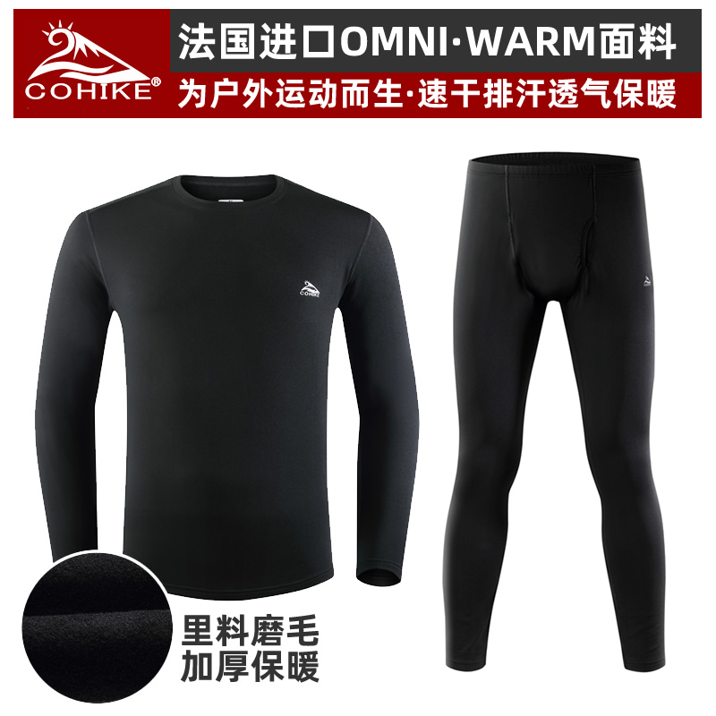 科海特户外速干保暖内衣男滑雪登山徒步运动排汗透气功能内衣套装