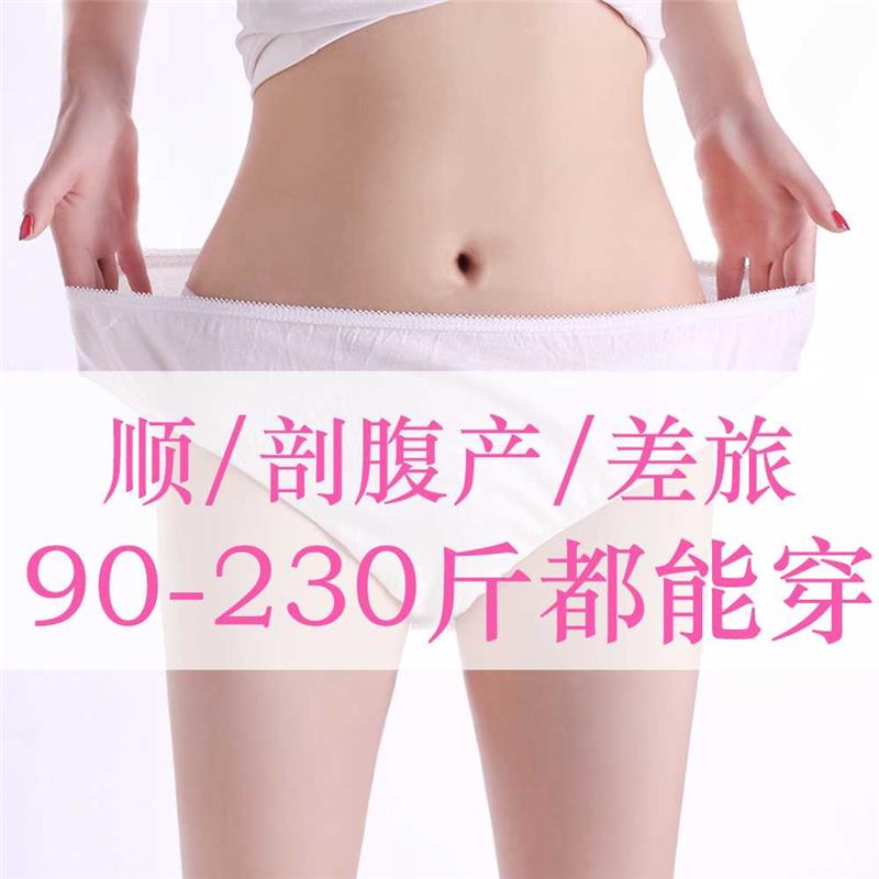 高腰一次性内裤剖腹产女待产孕妇产后产妇纯棉女款大码200斤月子