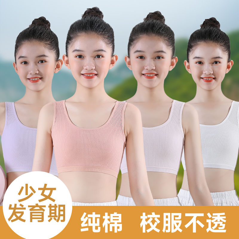 五年级女生内衣发育期内衣小背心女学生韩版纯棉发育期抹胸少女款