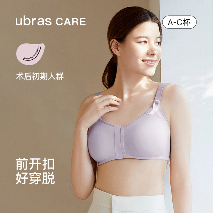 ubras CARE益彼乳腺术后专用棉感前勾式呵护义乳胸罩文胸内衣