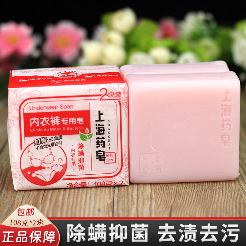 上海药皂内衣皂女士洗内裤专用洗衣皂除螨抑菌祛渍去血渍异味肥皂