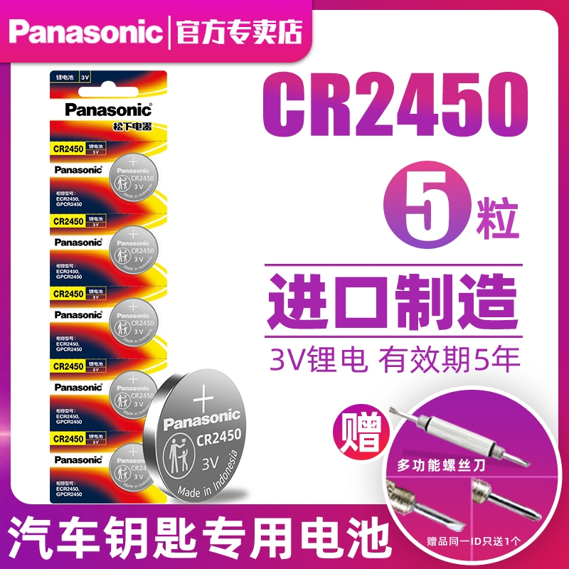 CR2450纽扣电池 3V锂电池宝马3/5/7系 汽车遥控钥匙5粒包邮