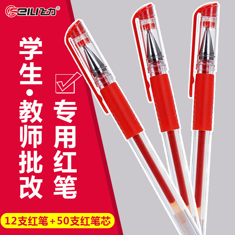 教师批改专用红笔0.5mm子弹头红色中性笔学生老师重点标记水性笔
