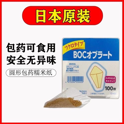 日本原装包药用糯米纸糖衣纸江米纸原味袋状淀粉安全无味吃药神器