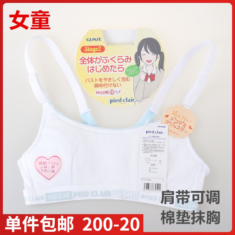 日本进口郡是GUNZE女孩内衣少女发育期可调抹胸运动背心 儿童文胸