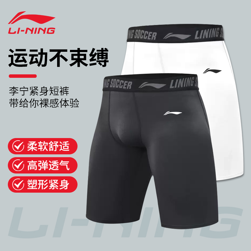 李宁健身短裤男篮球紧身五分裤高弹训练足球跑步速干压缩运动内裤