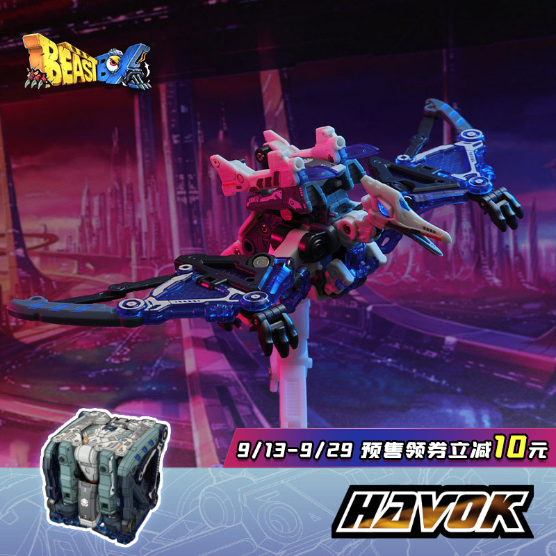 【BEASTBOX】猛兽匣系列 浩劫 翼龙变形益智玩具拼装模型机甲模玩