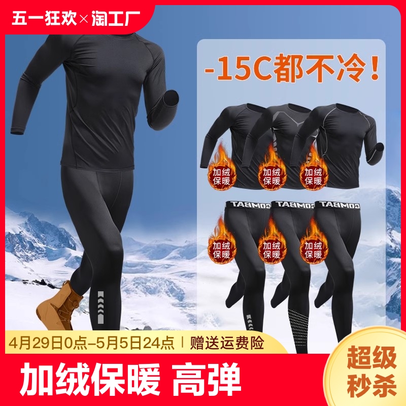 紧身衣男冬滑雪服健身加绒加厚运动保暖内衣高弹训练跑步套装新款