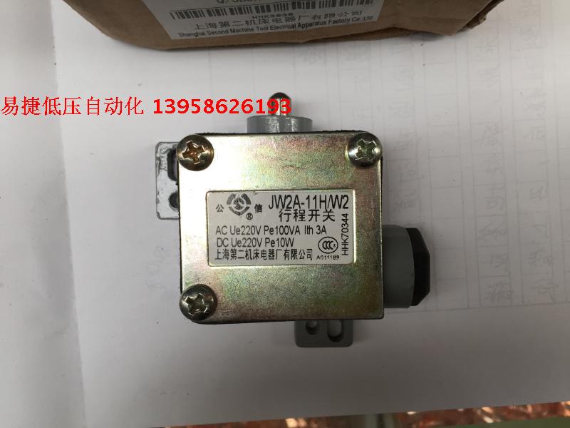 公信牌 微动开关 JW2A-11H/W2 行程开关 上海第二机床电器厂