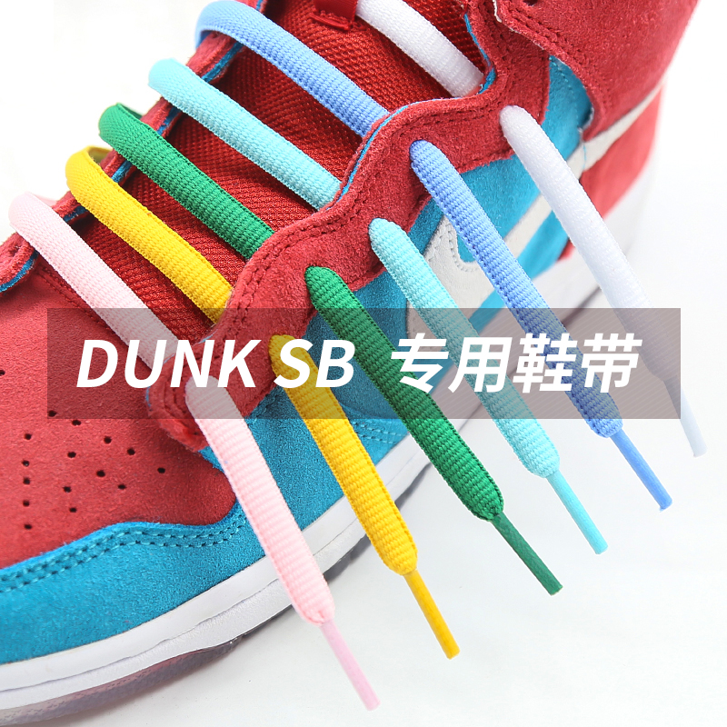 SupGuy 板鞋休闲篮球鞋滑板鞋DUNKSB AF1半圆 9mm加粗高低帮鞋带