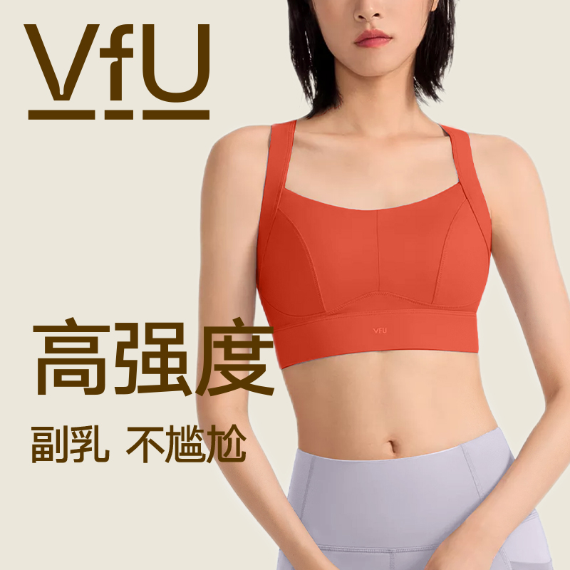 【百补专属】VfU运动内衣女高强度一体式专业防震跑步文胸健身