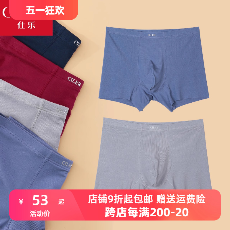仕乐莫代尔男士内裤男平角裤夏季薄四角520情人节礼物实用高品质
