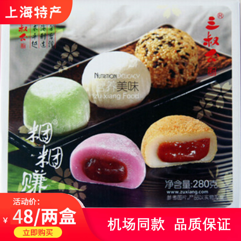 上海特产三叔公食品麻薯团团赚休闲食品零食传统糕点美食280g