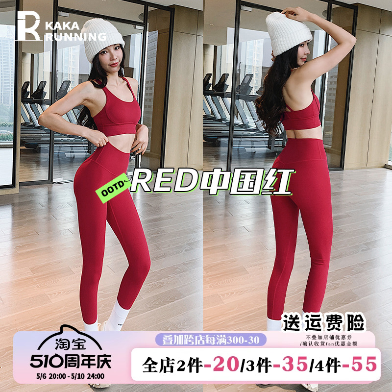奔跑吧卡卡圣诞红运动套装女运动内衣文胸健身瑜伽裤运动红色上衣
