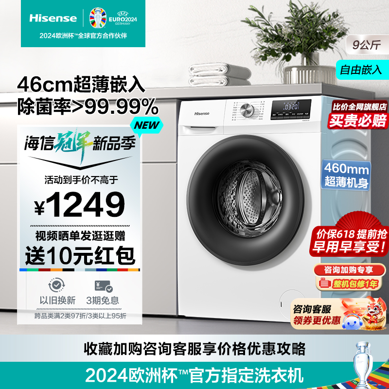 海信9公斤滚筒洗衣机家用全自动小型大容量超薄除菌洗脱一体12F