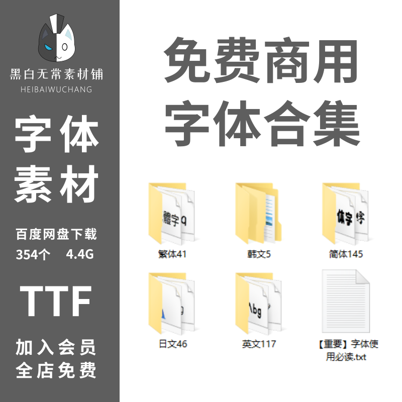 精选可商用免费无版权中文英文字体下载合集PS/AI平面设计素材包