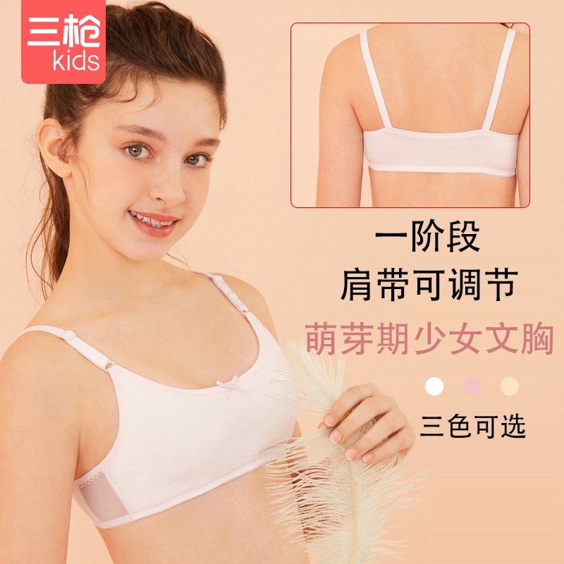 [一阶段]三枪女童可调节舒肤弹力棉少女文胸发育期女孩内衣文胸