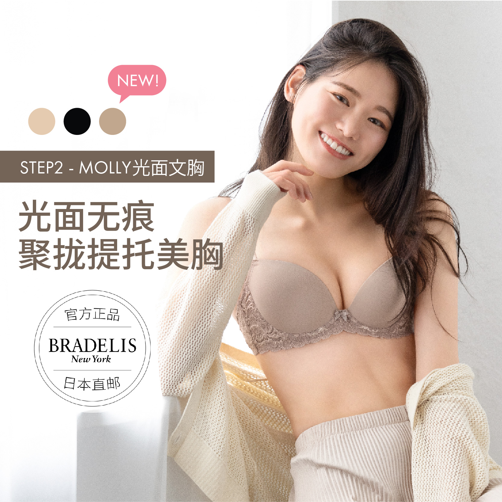 bradelis日本调整型文胸 聚拢上托防下垂 光面无痕内衣不透女