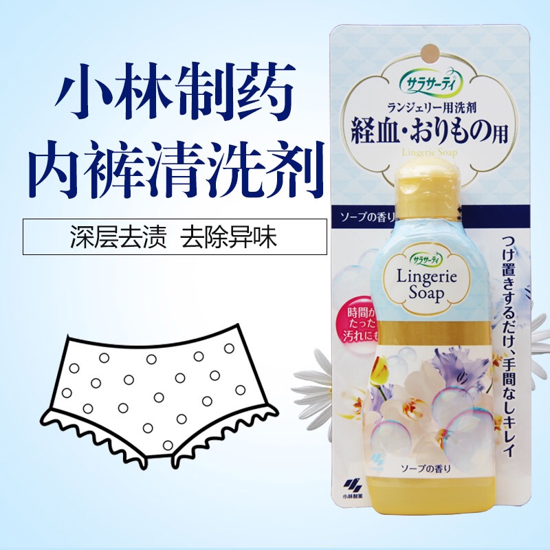 日本原装进口小林制药内衣内裤清洗剂女性经期生理期去血渍洗衣液