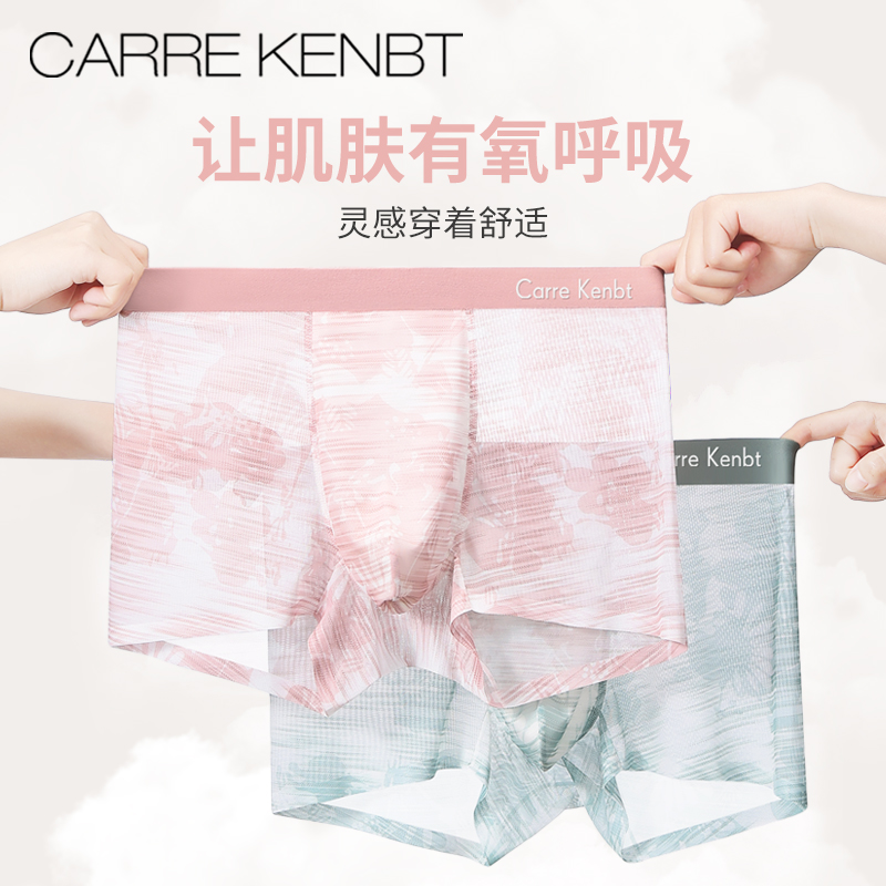 CarreKenbt粉色内裤男士冰丝感透气网孔夏季薄款无痕四角平角裤头