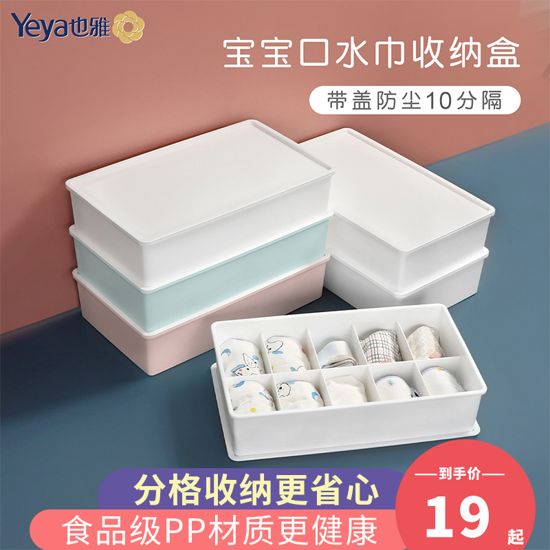 Yeya也雅收纳盒多功能分隔式内衣袜盒加厚储物盒家用宝宝口水巾盒