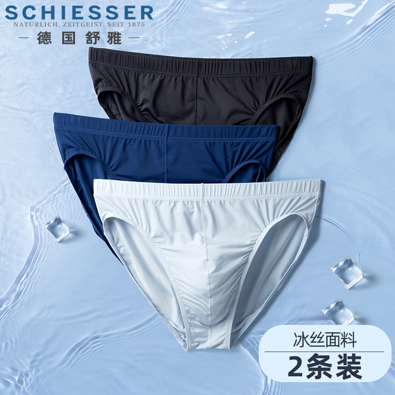 2条装舒雅男士内裤男生夏季新款品牌第二肌肤冰丝速干三角裤超薄