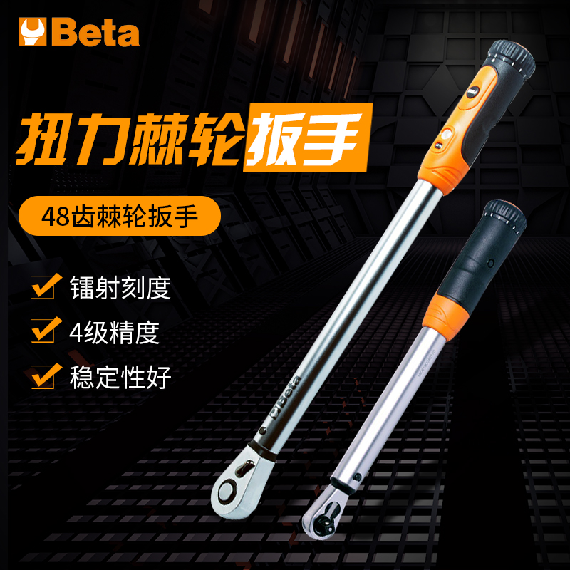 Beta扭力棘轮扳手工具百塔ET606 _20   1/2