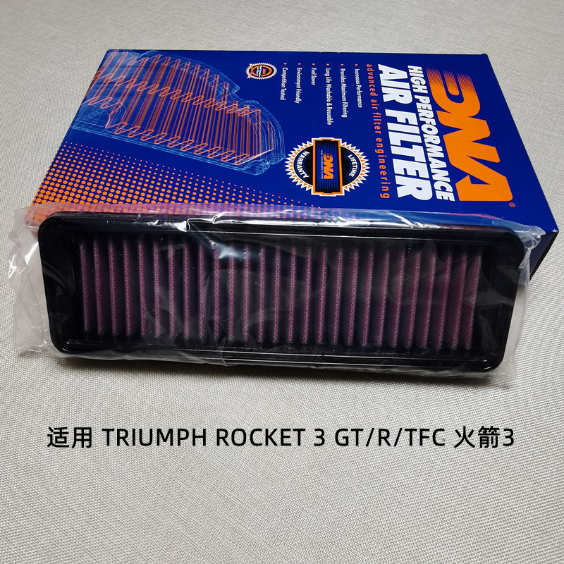 凯旋TRIUMPH ROCKET 3 GT/R/TFC 火箭3 DNA高性能空滤 空气滤芯