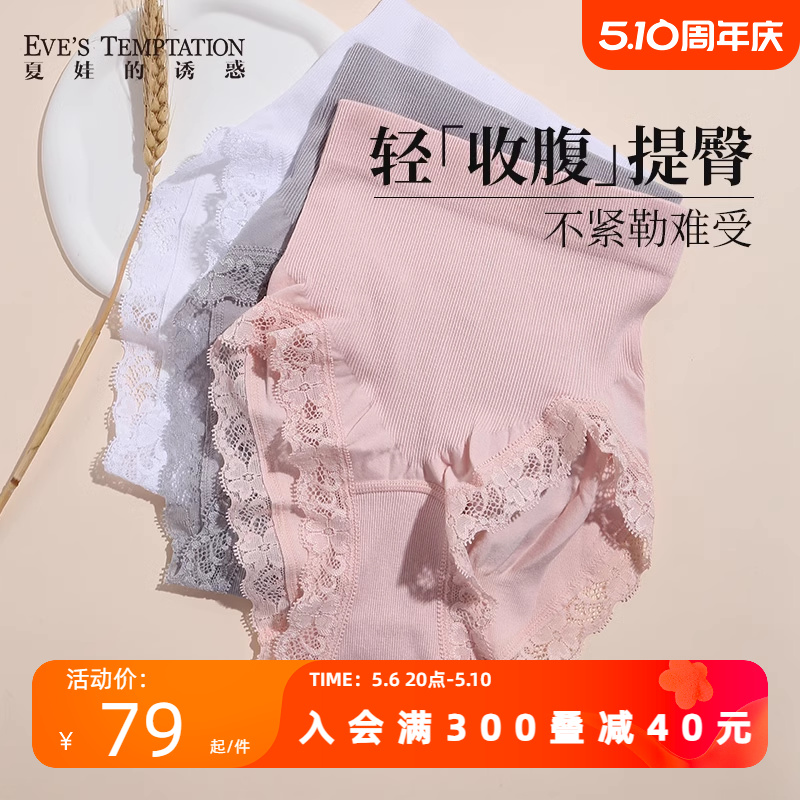 【138/3条】夏娃的诱惑蕾丝高腰收腹提臂平角内裤女轻塑舒适不勒
