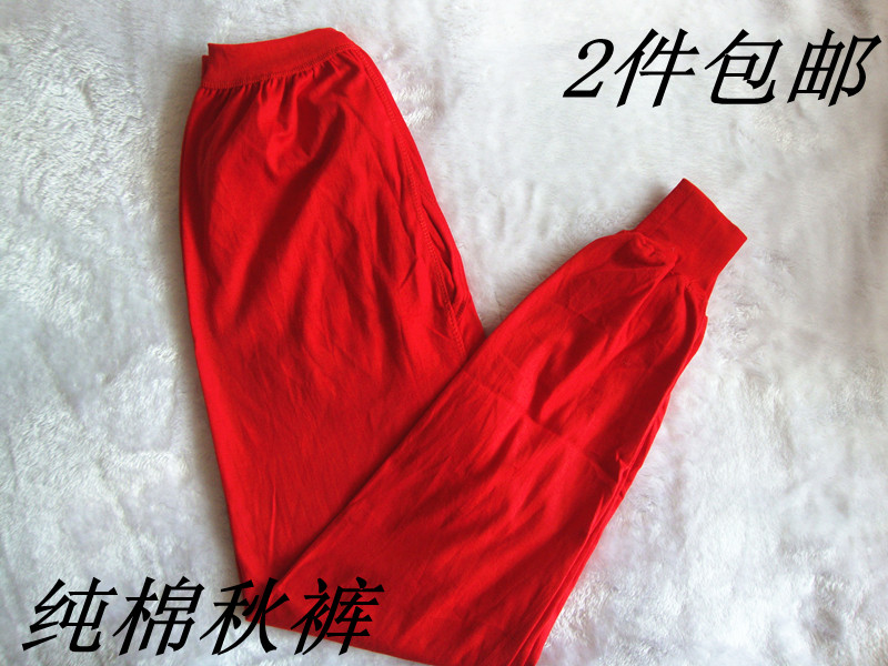2件包邮单件男士纯棉秋裤 大红色单层加厚保暖裤精梳全棉内衣秋裤