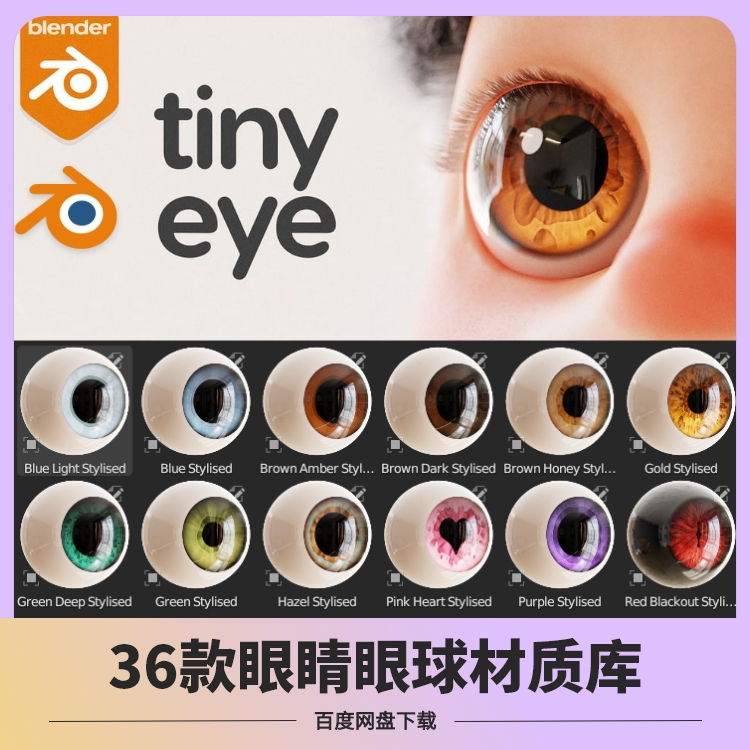 blender卡通眼睛眼球材质预设库瞳孔动物人物眼球虹膜程序着色器