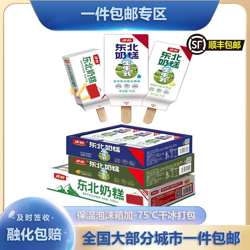 【30支】康怡东北奶糕草原牛奶口味雪糕生牛乳冰淇淋冷饮冰激凌