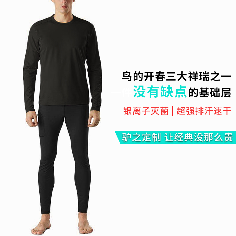 男士轻量透气吸湿排汗抗菌T恤圆领长袖跑步运动保暖速干运动内衣