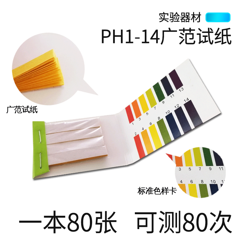 ph值试纸 1-14广泛精密试纸 羊水测试纸化妆品尿液阴道酸碱试纸