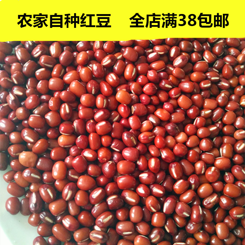 农家自产红豆新货五谷杂粮豆散装250g