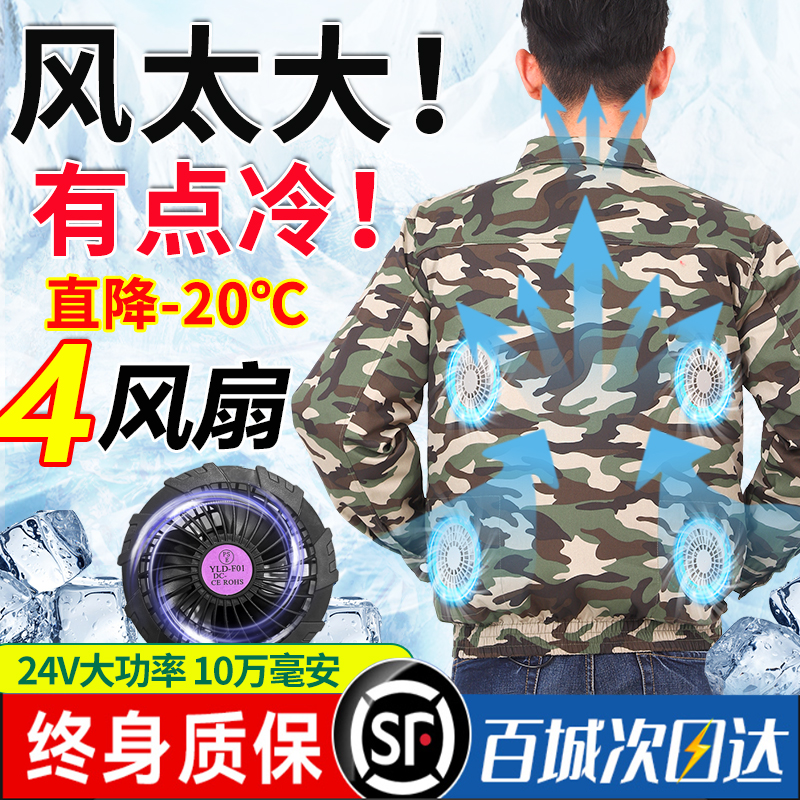 24V4风扇空调衣服男款夏季风扇衣服降温工作服工人户外制冷防暑晒